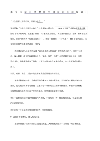 小龙坎火锅如何从成功的餐饮品牌策划到风口浪尖的转变