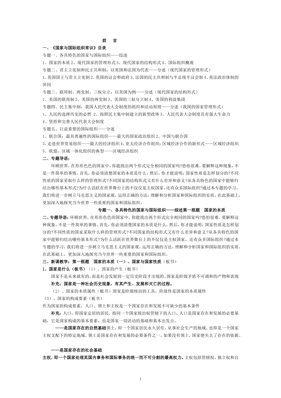 选修3《国家和国际组织常识》全部教案（40页）_第1页