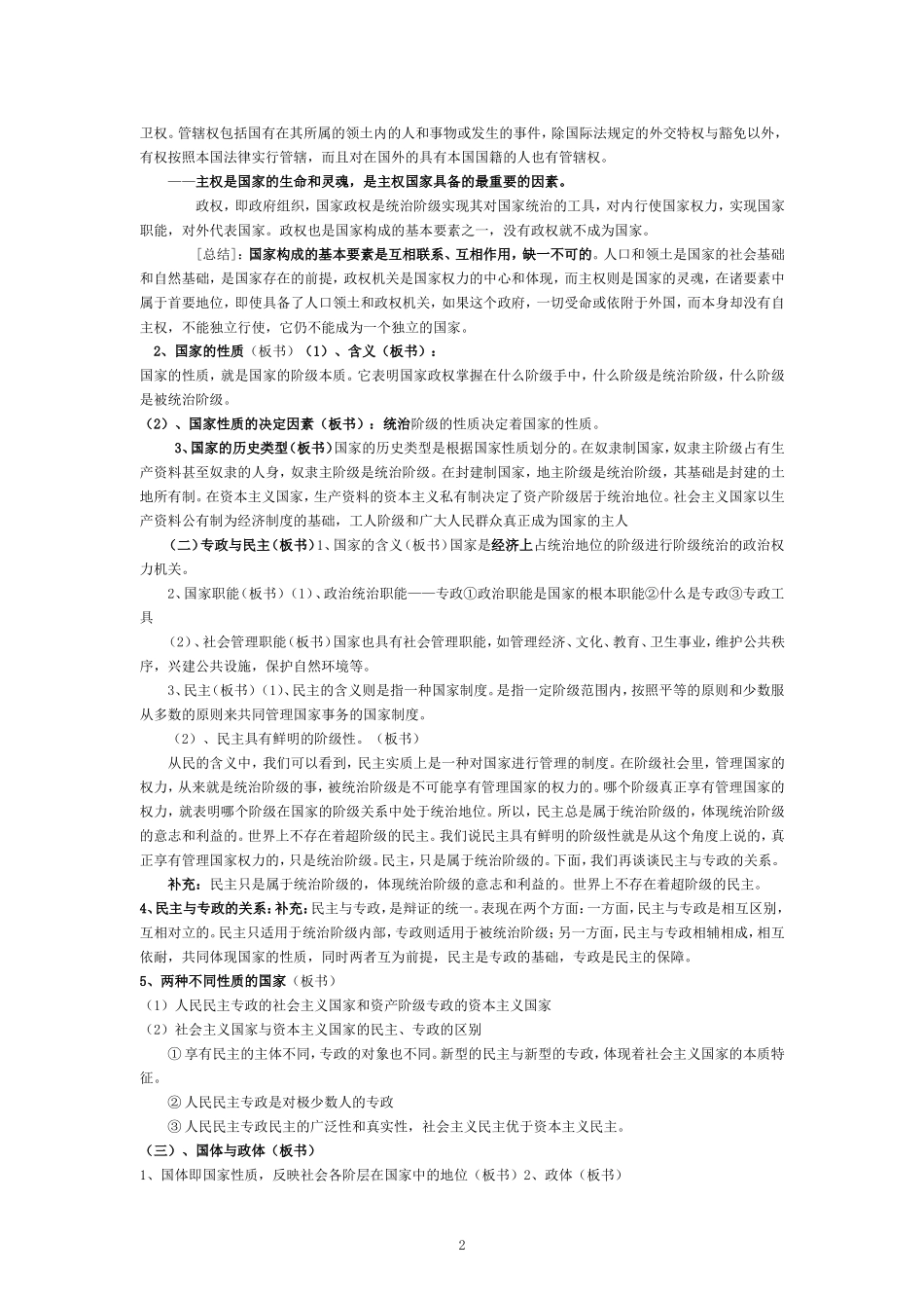 选修3《国家和国际组织常识》全部教案（40页）_第2页