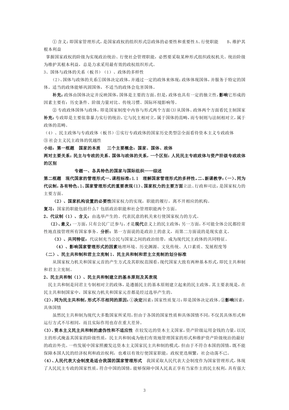 选修3《国家和国际组织常识》全部教案（40页）_第3页