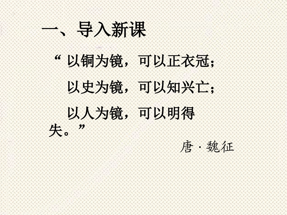 邹忌讽齐王纳谏 (5)_第2页