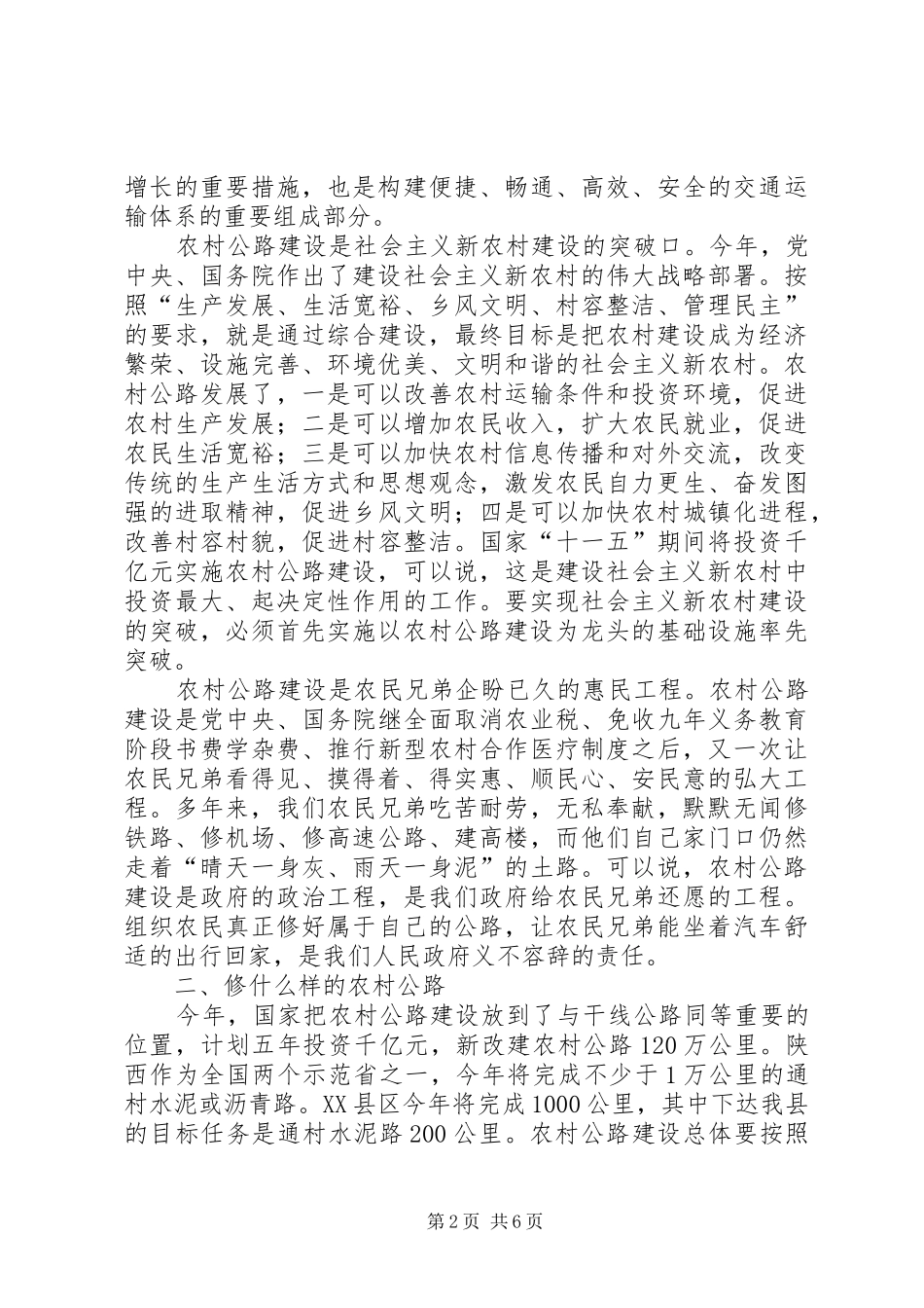 在××年全县公路建设动员大会上的讲话发言_第2页