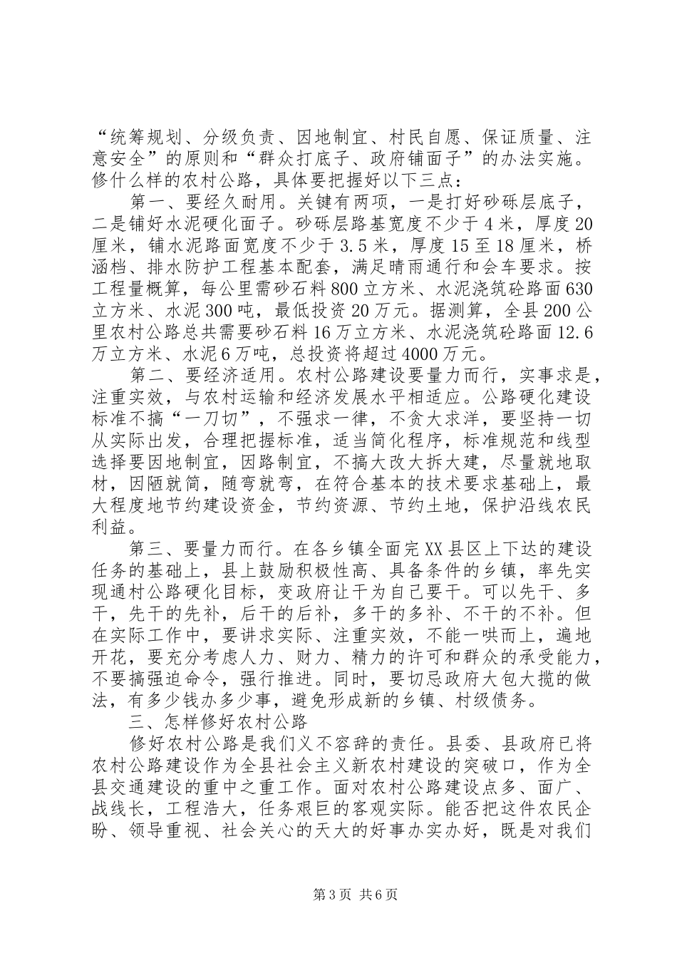 在××年全县公路建设动员大会上的讲话发言_第3页