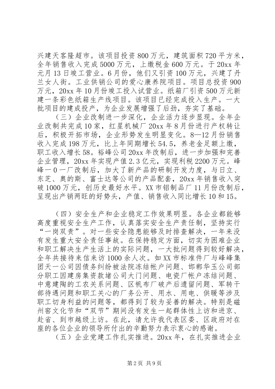 在全区工业工作会议上的讲话发言_第2页