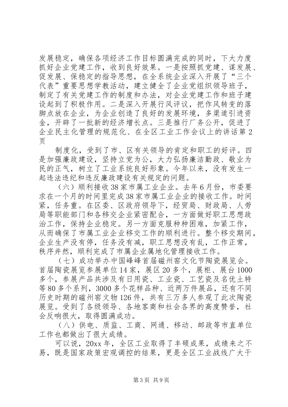在全区工业工作会议上的讲话发言_第3页