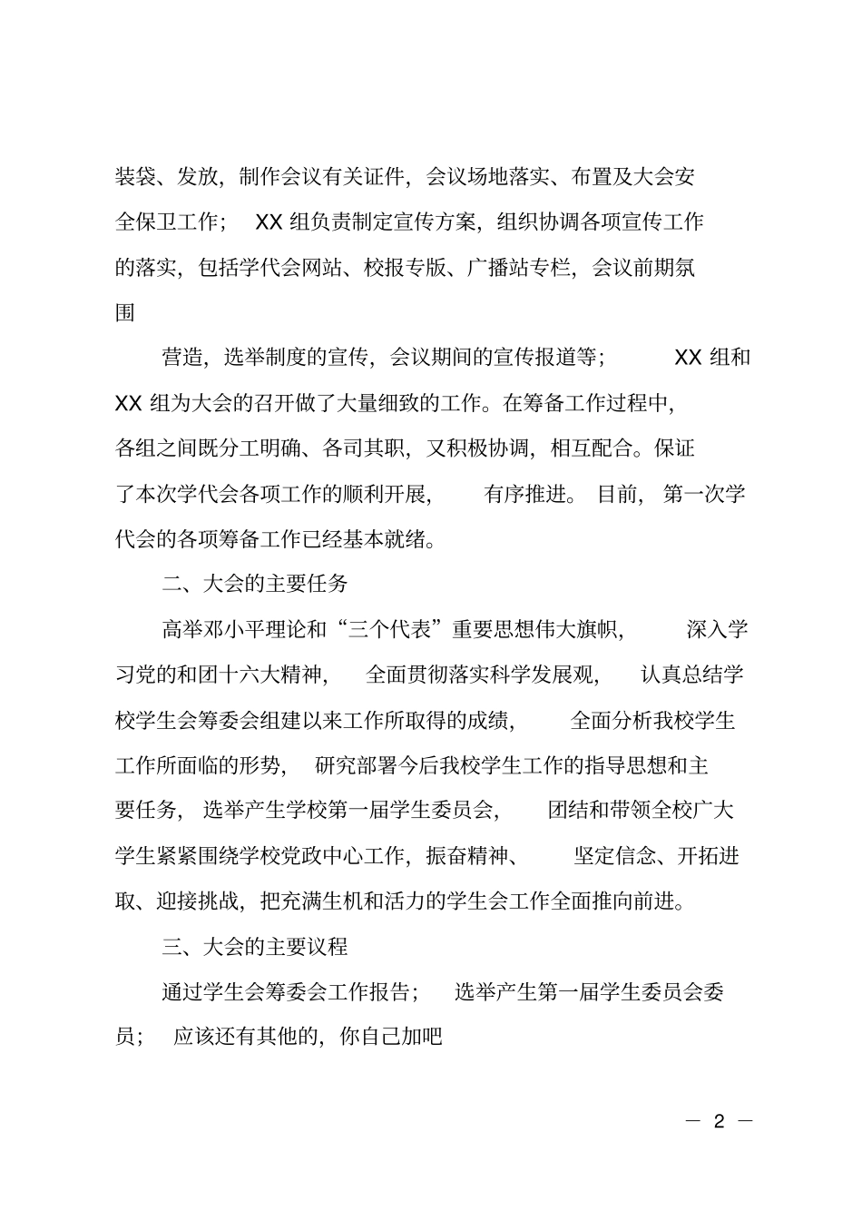 少代会筹备工作报告_第2页