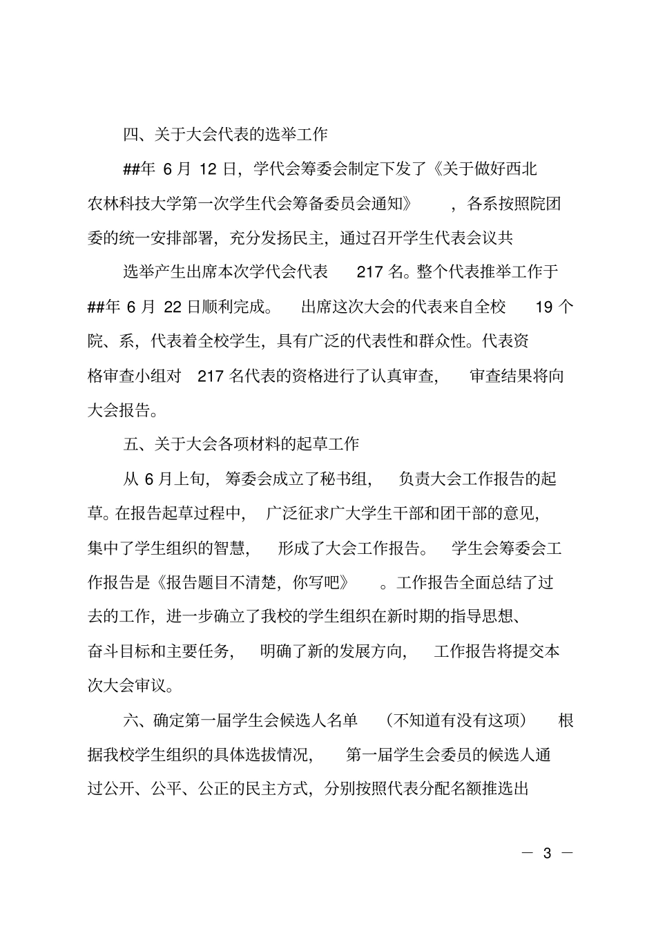 少代会筹备工作报告_第3页