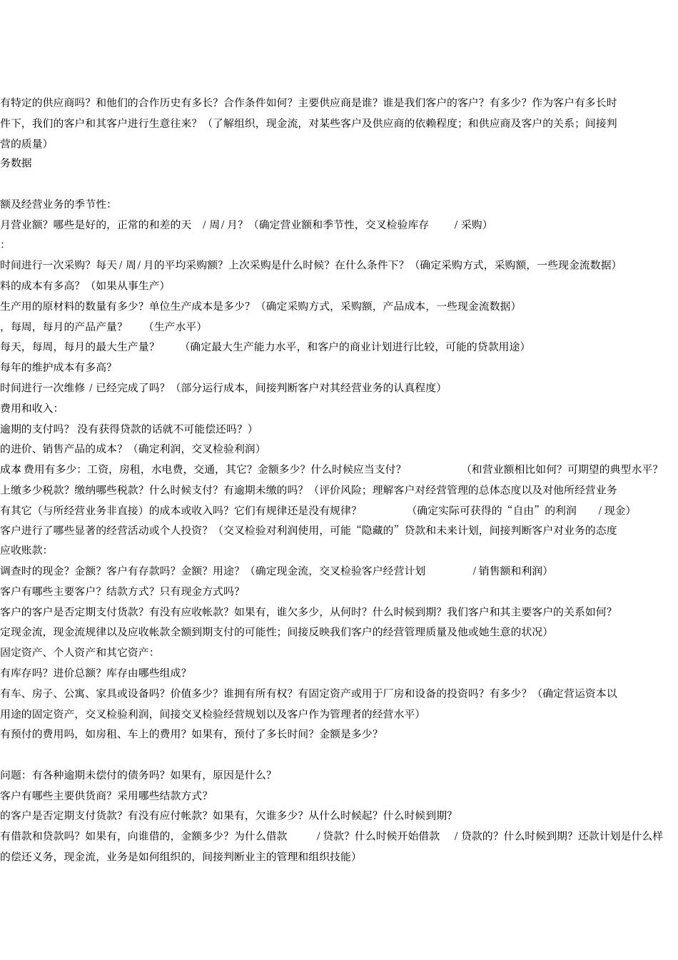 小额贷款公司贷款调查检验剖析_第2页