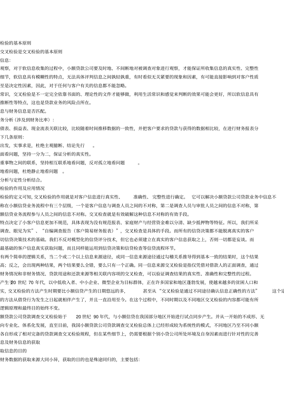 小额贷款公司贷款调查检验剖析_第3页
