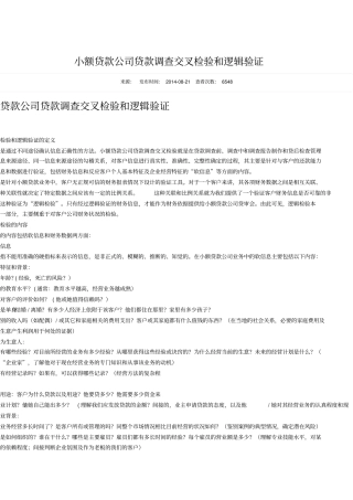 小额贷款公司贷款调查检验剖析