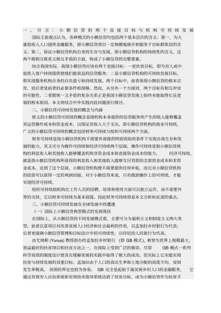小额信贷在我国的发展