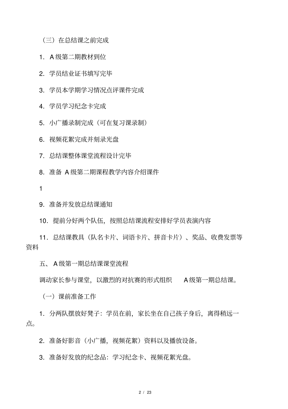 少儿口才班A级第一期总结课方案_第2页