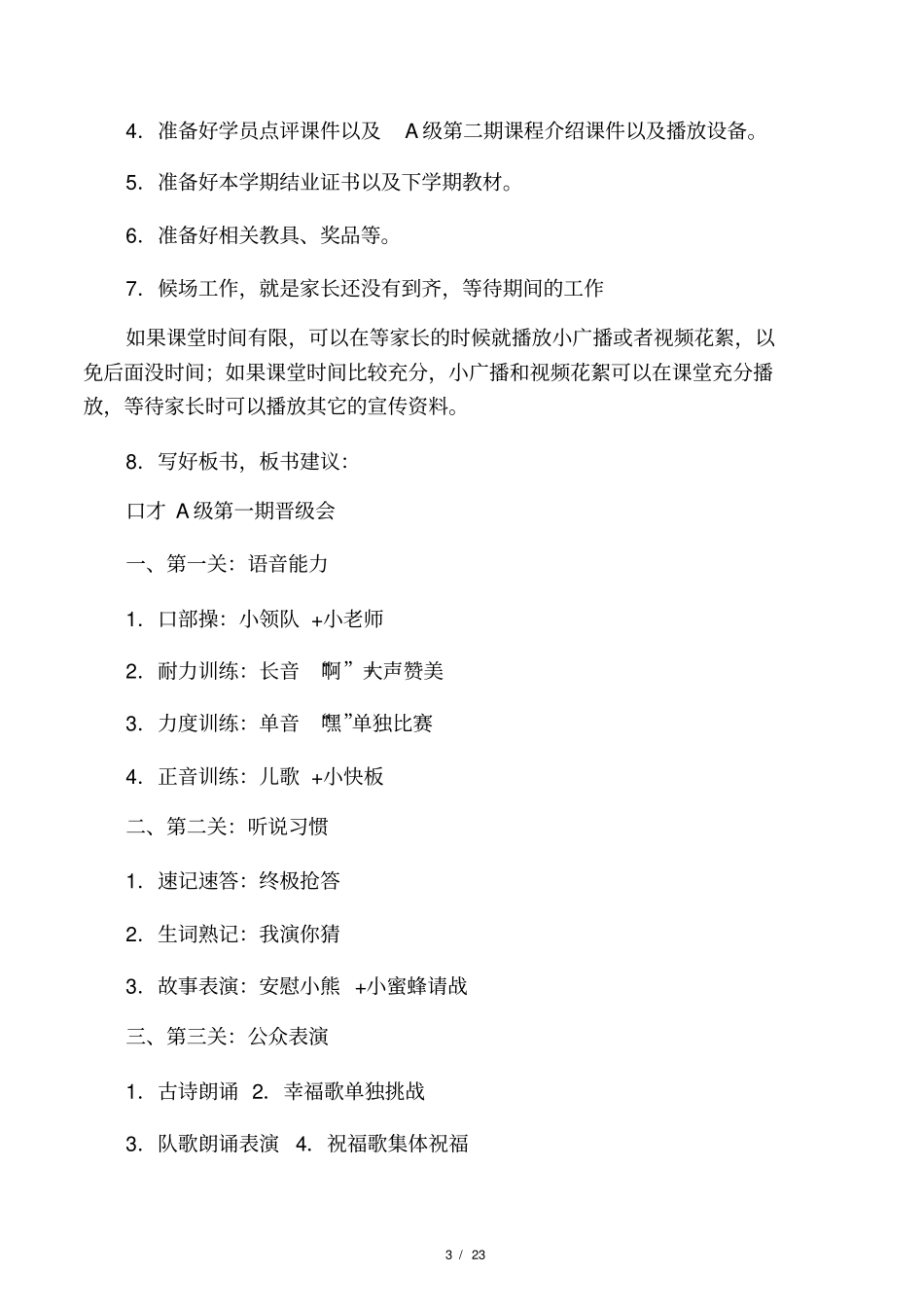 少儿口才班A级第一期总结课方案_第3页