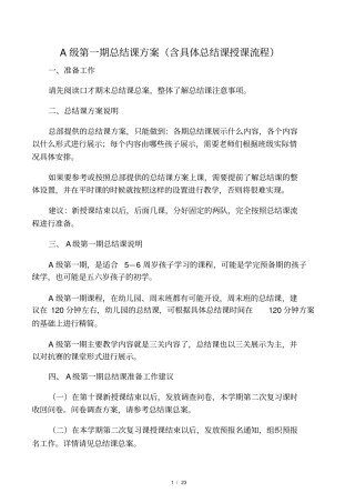 少儿口才班A级第一期总结课方案