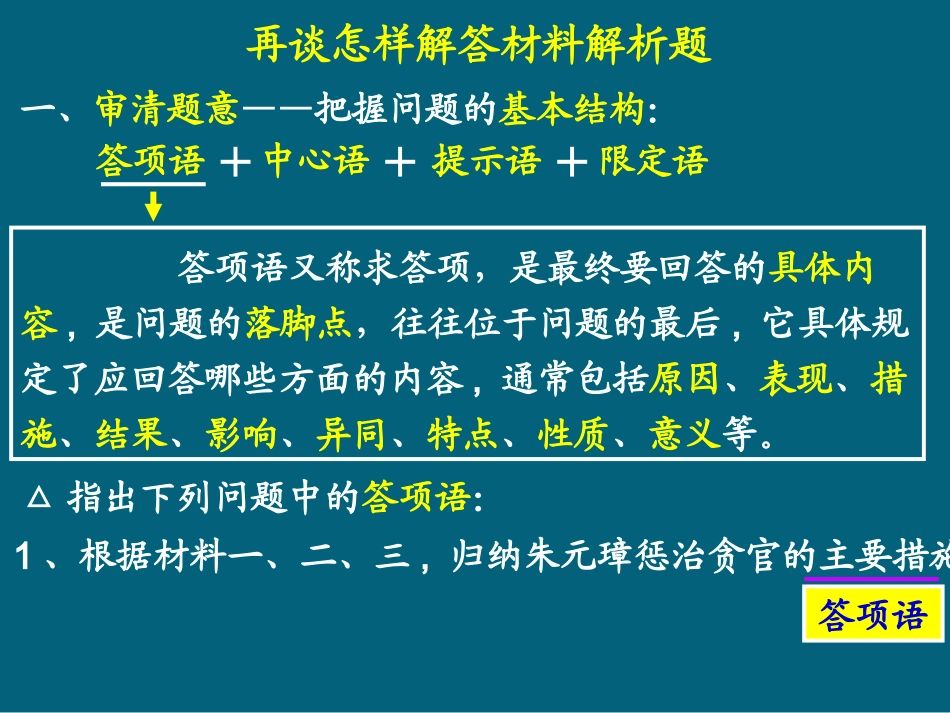 再谈怎样解答材料解析题_第2页