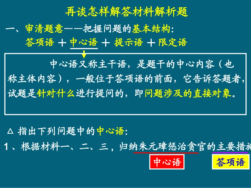 再谈怎样解答材料解析题_第3页