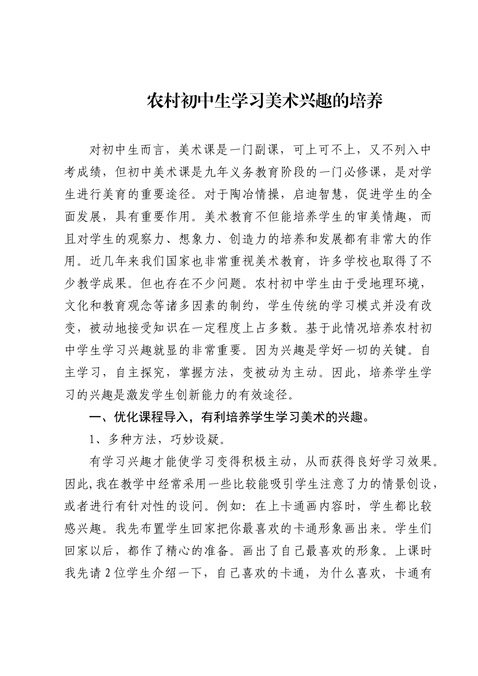 农村初中生学习美术兴趣_第1页