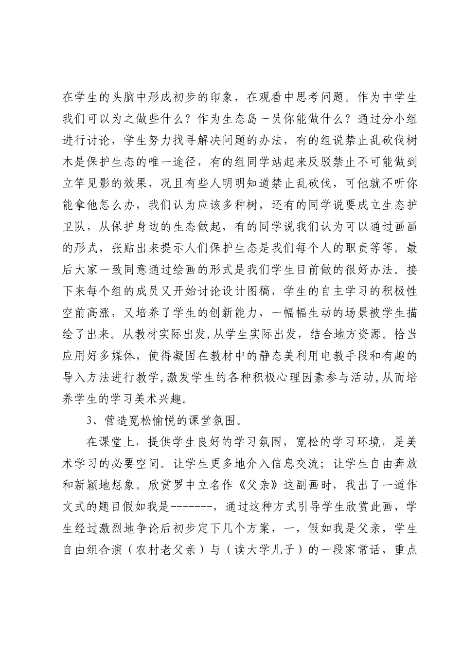 农村初中生学习美术兴趣_第3页