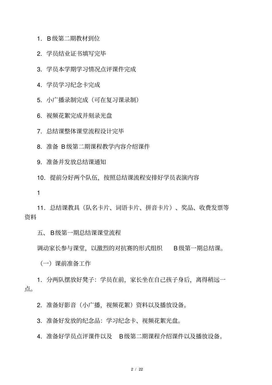 少儿口才班B级第一期总结课方案_第2页