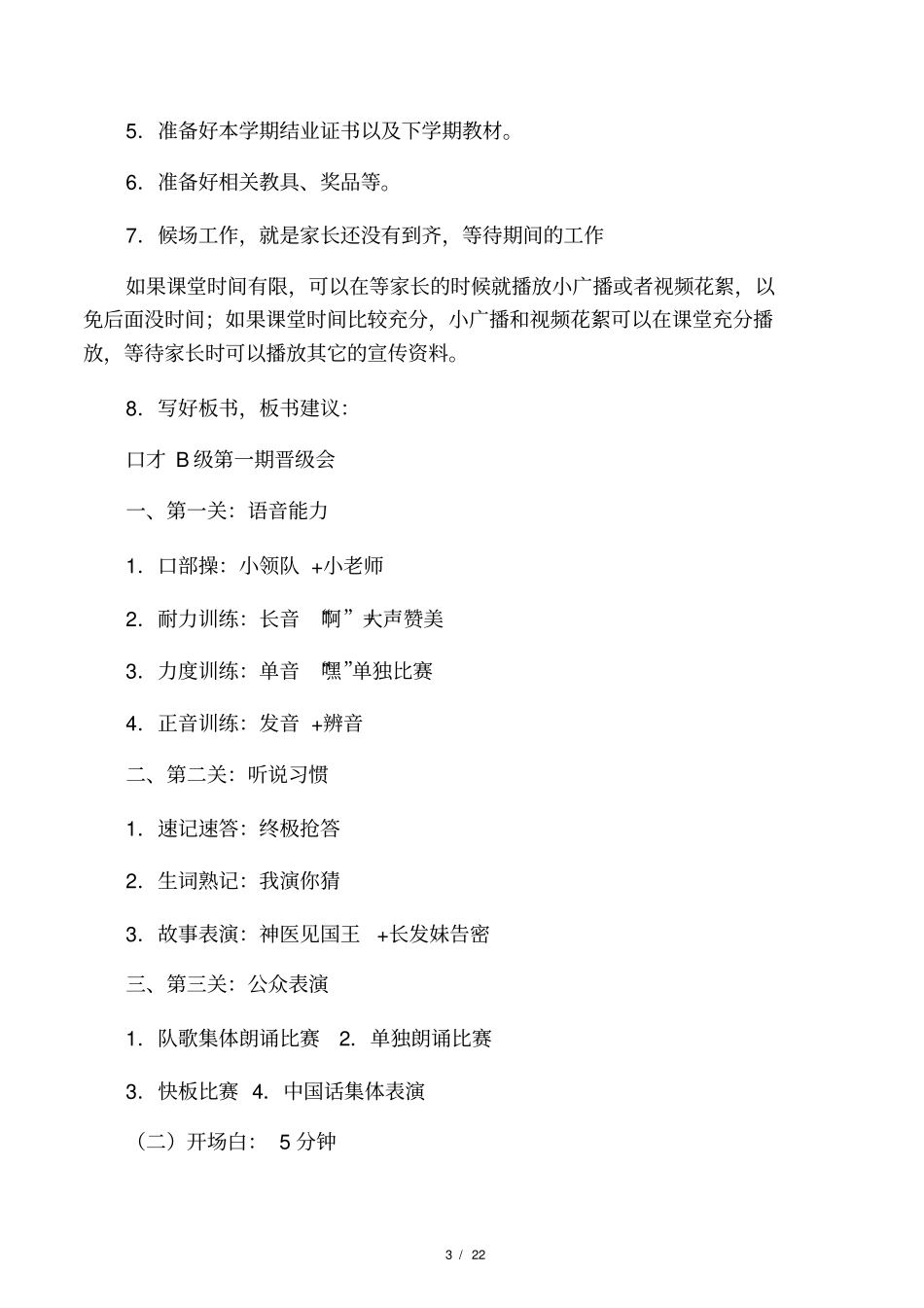 少儿口才班B级第一期总结课方案_第3页