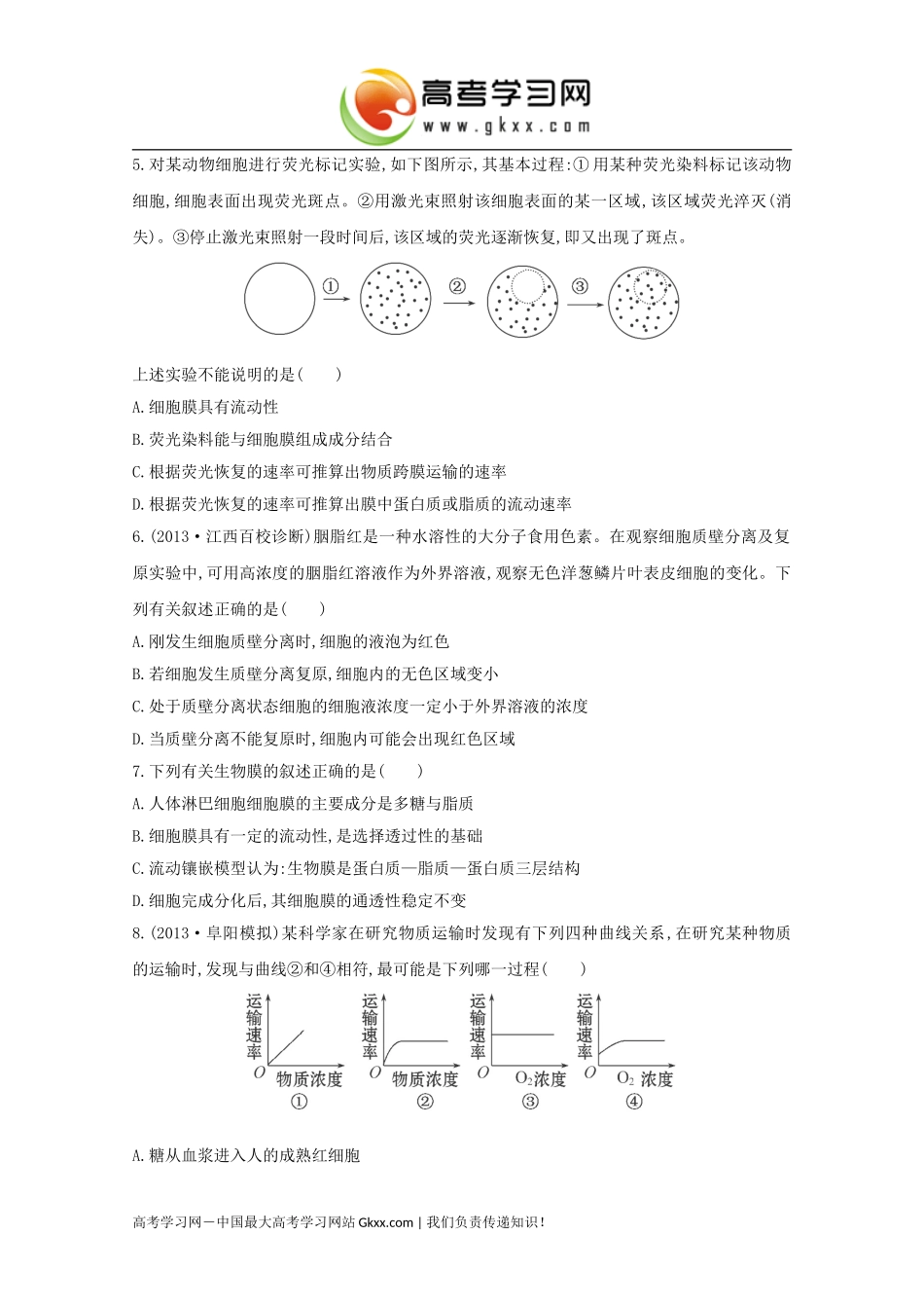 物质跨膜运输的实例_第2页