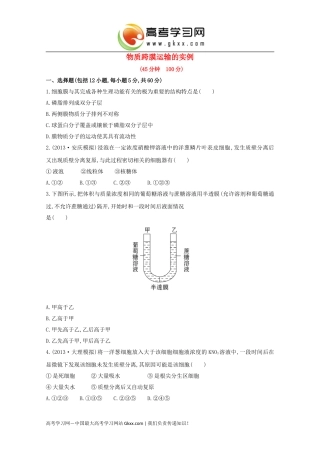 物质跨膜运输的实例