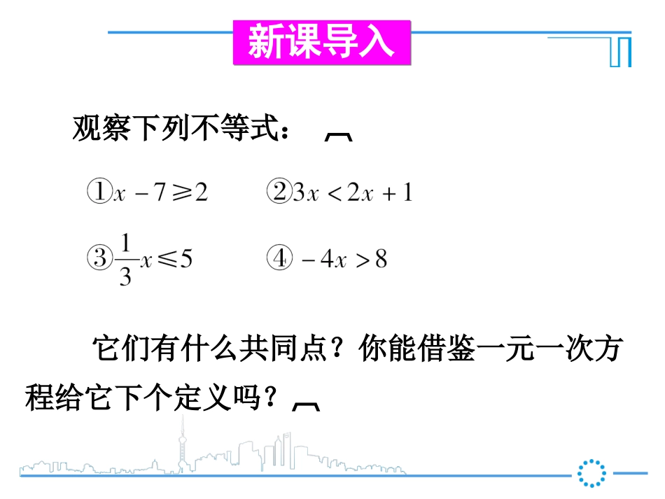 一元一次不等式的解法第课时_第3页