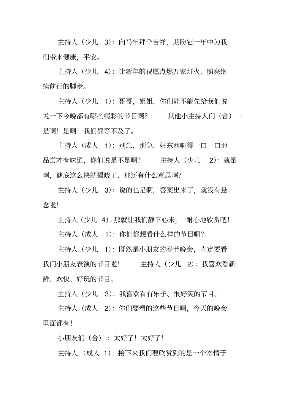 少儿晚会主持词_第2页