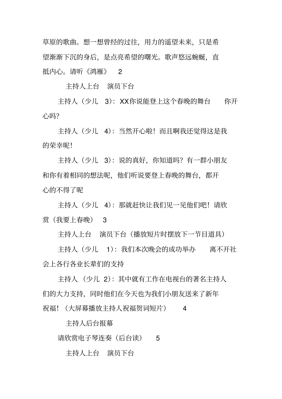 少儿晚会主持词_第3页