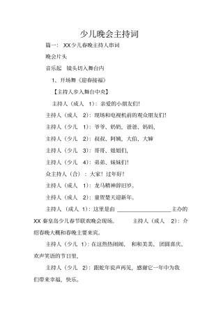 少儿晚会主持词