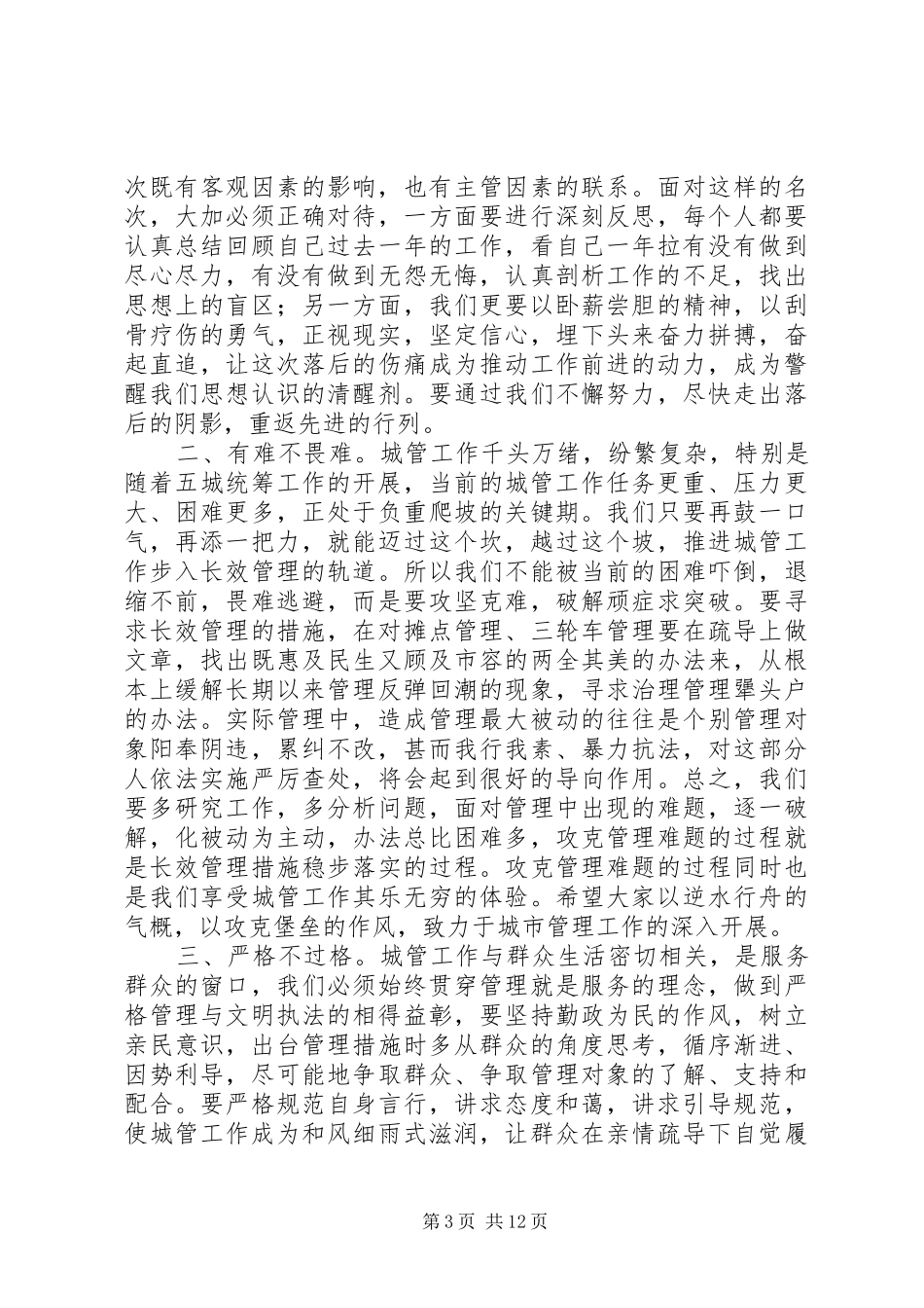 城管局领导讲话发言(精选多篇)_1_第3页