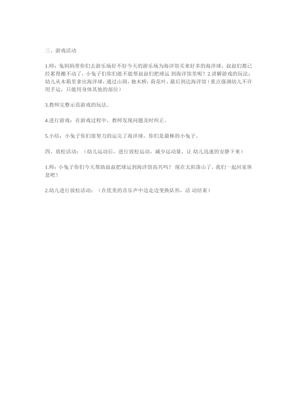 体育游戏活动_第2页