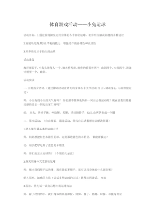 体育游戏活动