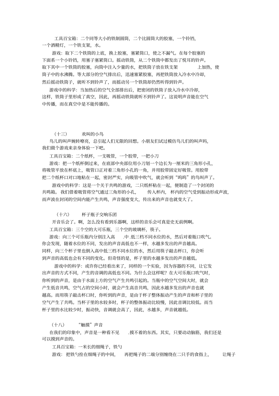 少儿科学试验_第2页