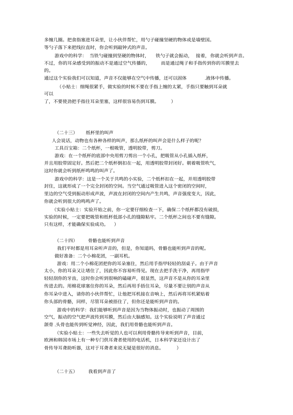 少儿科学试验_第3页