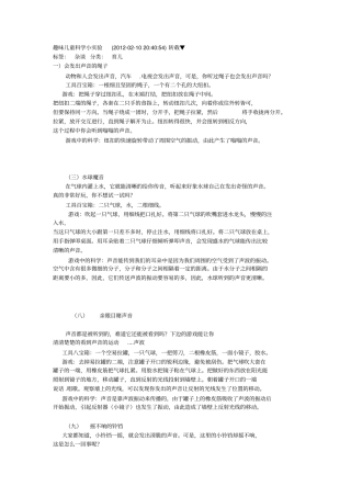 少儿科学试验