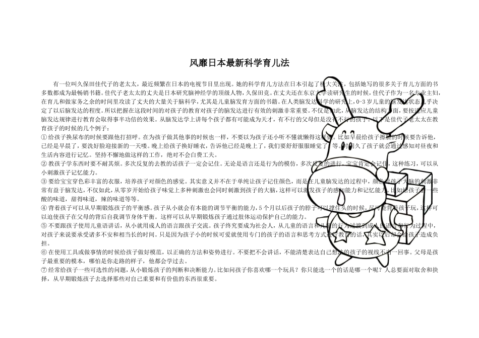 风靡日本最新科学育儿法_第1页
