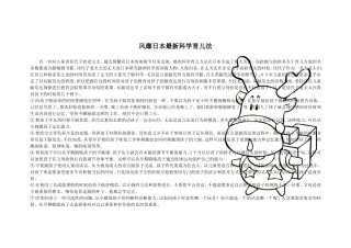 风靡日本最新科学育儿法