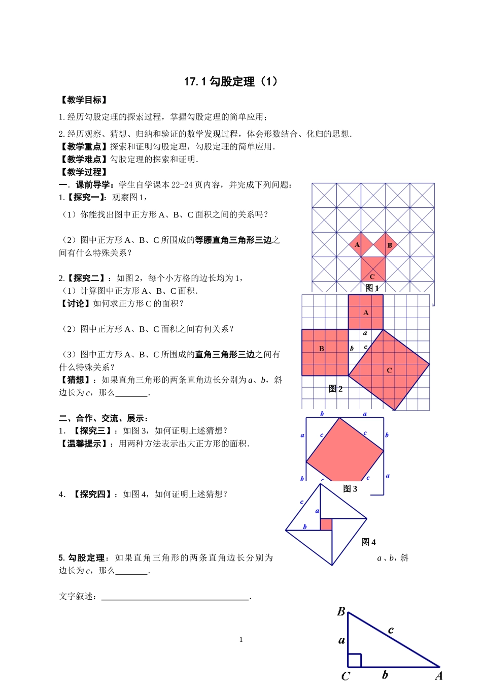 八年级数学第17章《勾股定理》教案_第1页