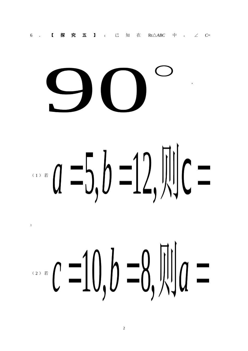 八年级数学第17章《勾股定理》教案_第2页