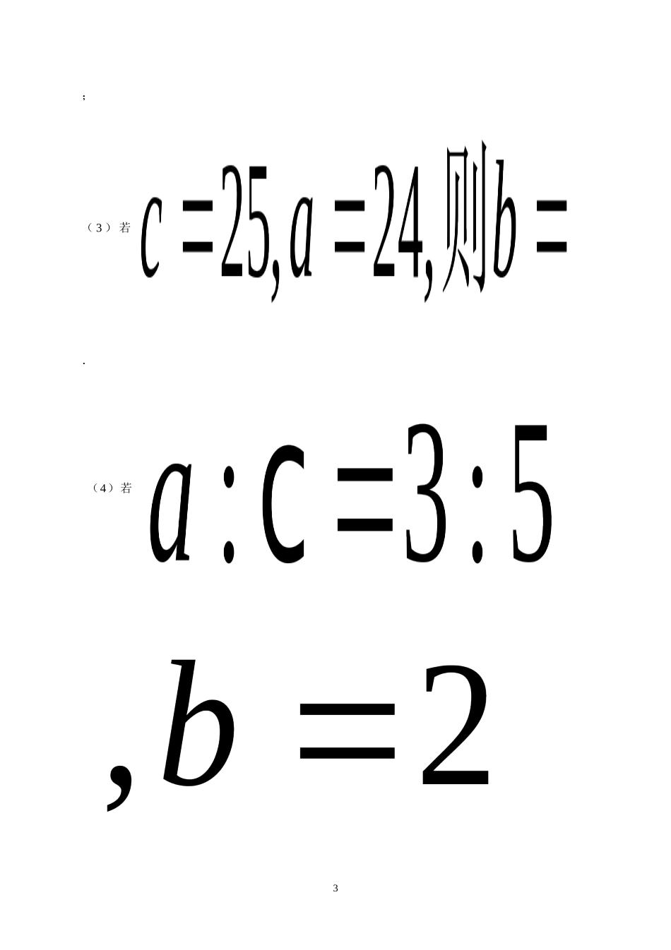 八年级数学第17章《勾股定理》教案_第3页