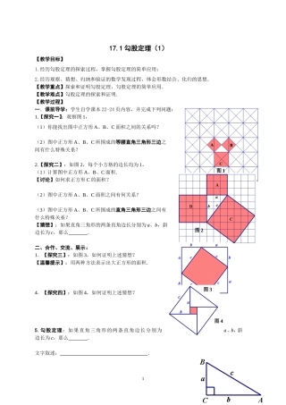 八年级数学第17章《勾股定理》教案