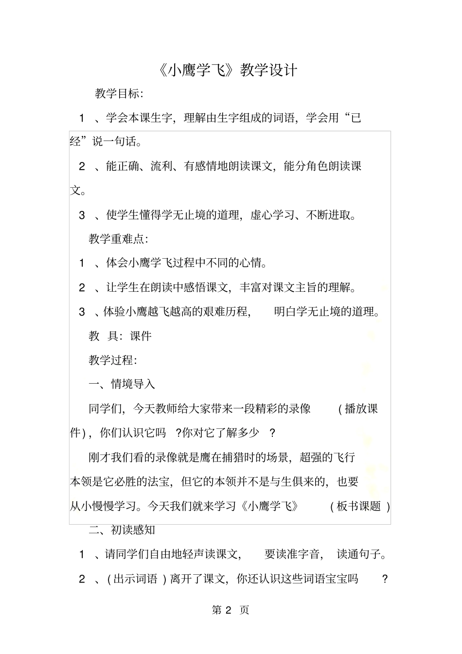 小鹰学飞教学设计_第2页
