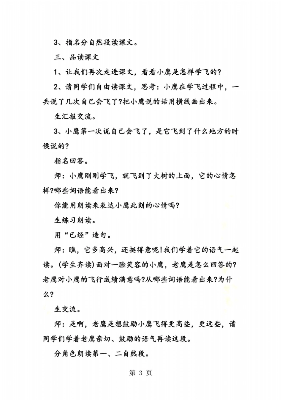小鹰学飞教学设计_第3页