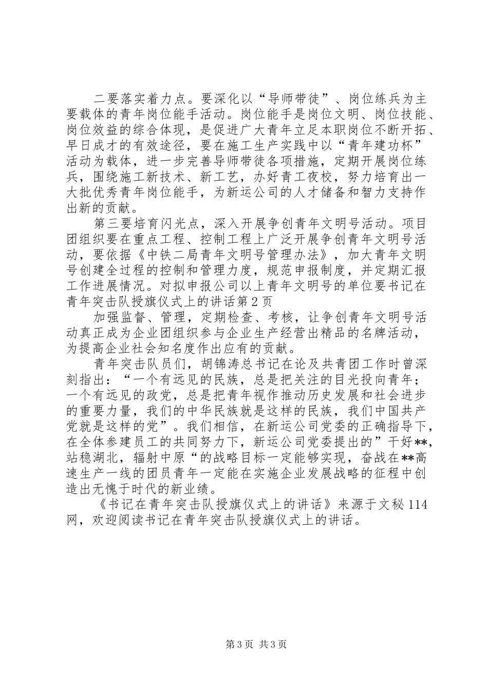 书记在青年突击队授旗仪式上的讲话发言_第3页