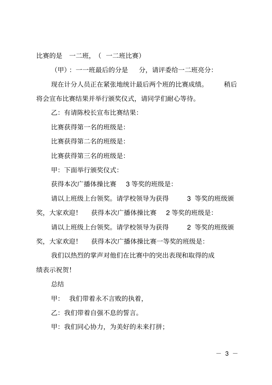 少儿舞蹈大赛主持词_第3页