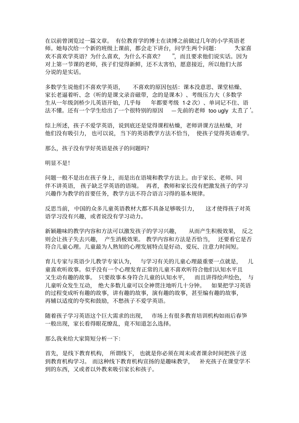 少儿英语学习的痛点_第1页