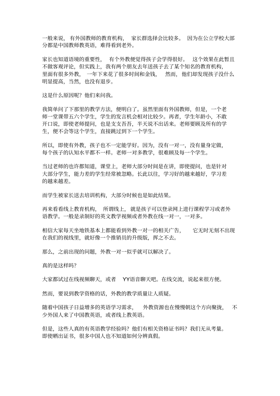 少儿英语学习的痛点_第2页