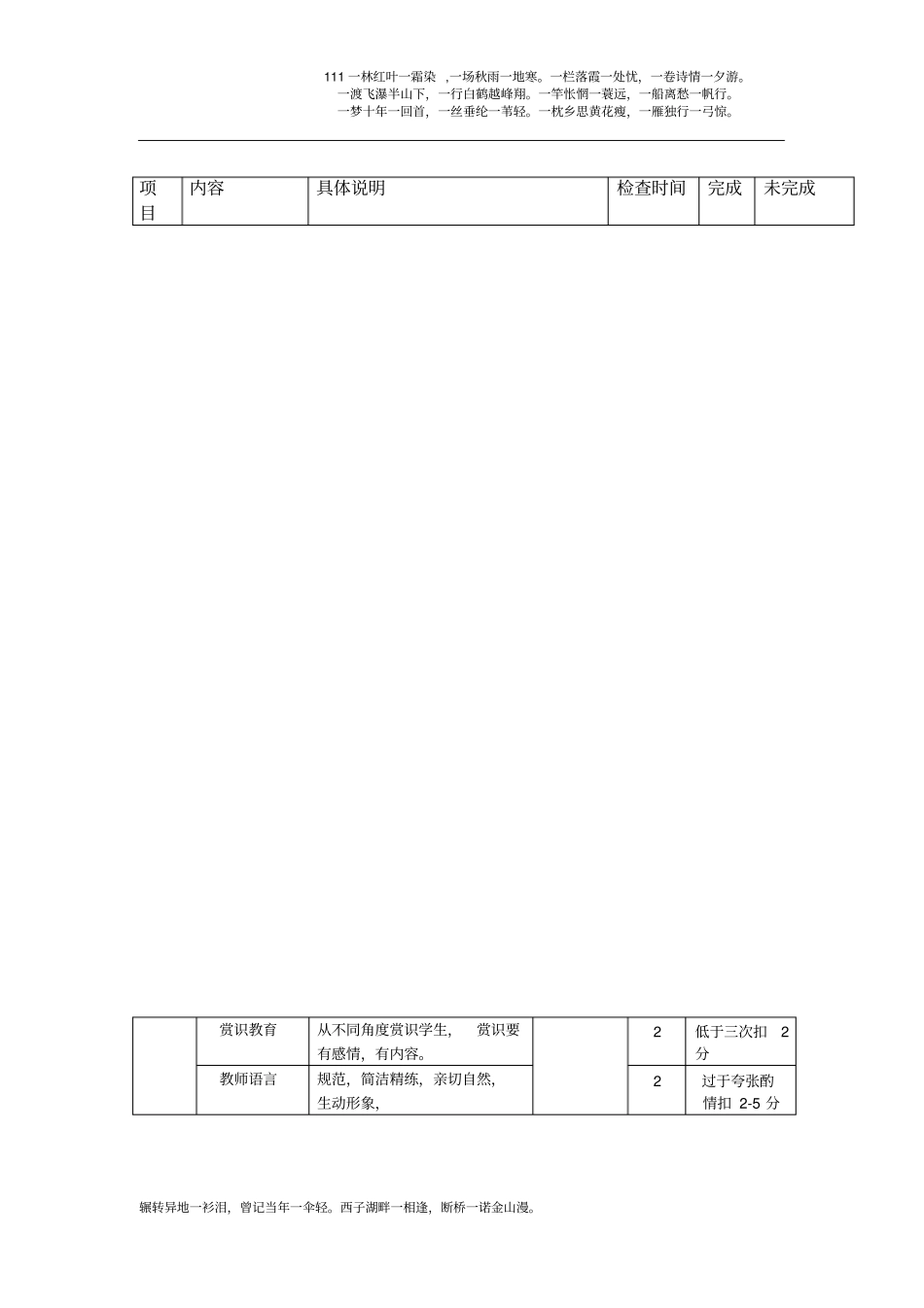 少儿英语教师考核方案_第3页