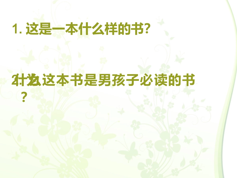 一本男孩子必读的书%20课件_第3页